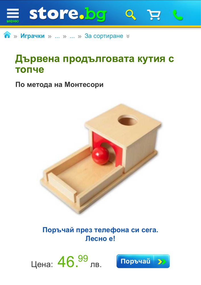 Монтесори дървена играчка от дърво