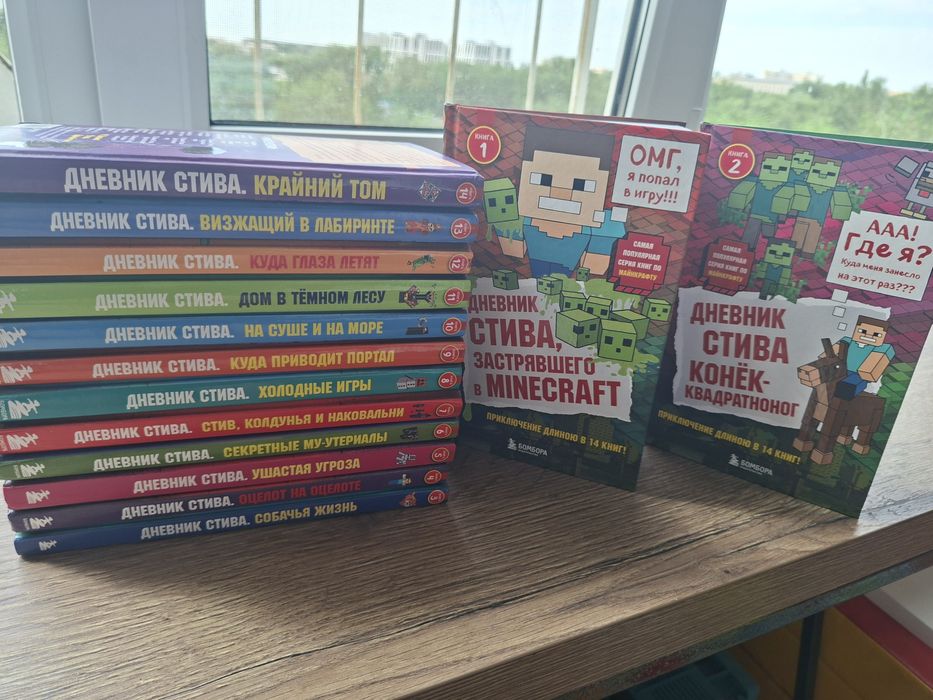 Дневник стива 1-14 части
