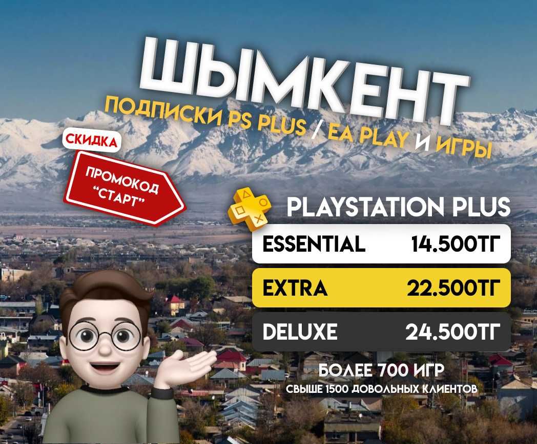 Продажа 700 игр PS PLUS PS4PS5 (fifa24,gta,mk1,  итд) game pass