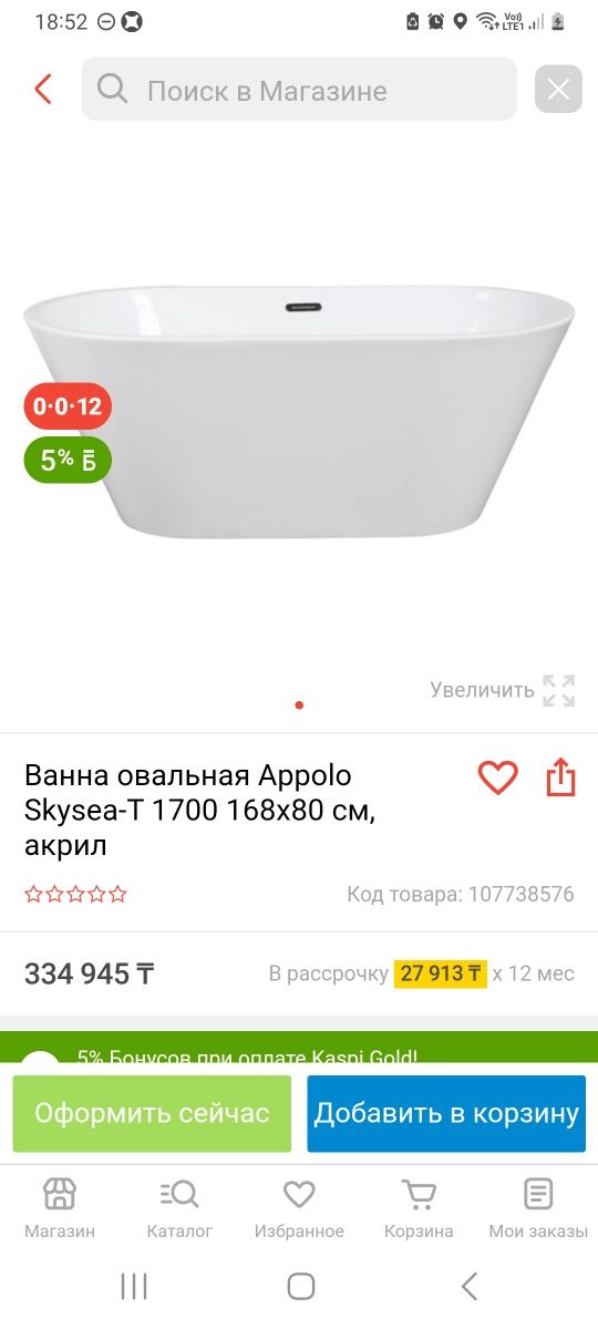 Продам ванна новый