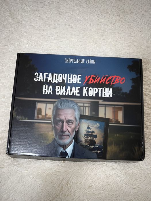 Настольная детектив игра