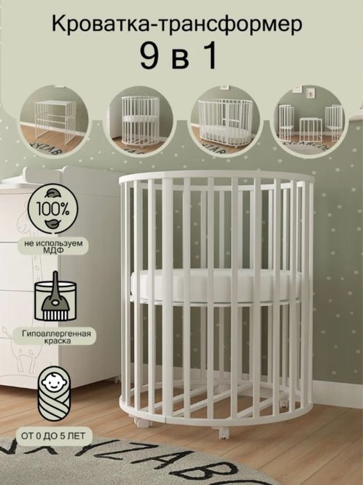 Детская кроватка 9в1