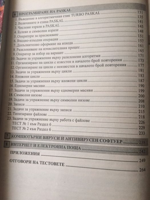 Учебник по информатика 9 клас