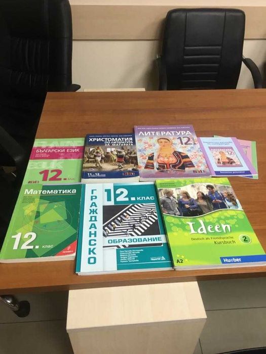 Учебници за 10,11 и 12 клас по новата програма