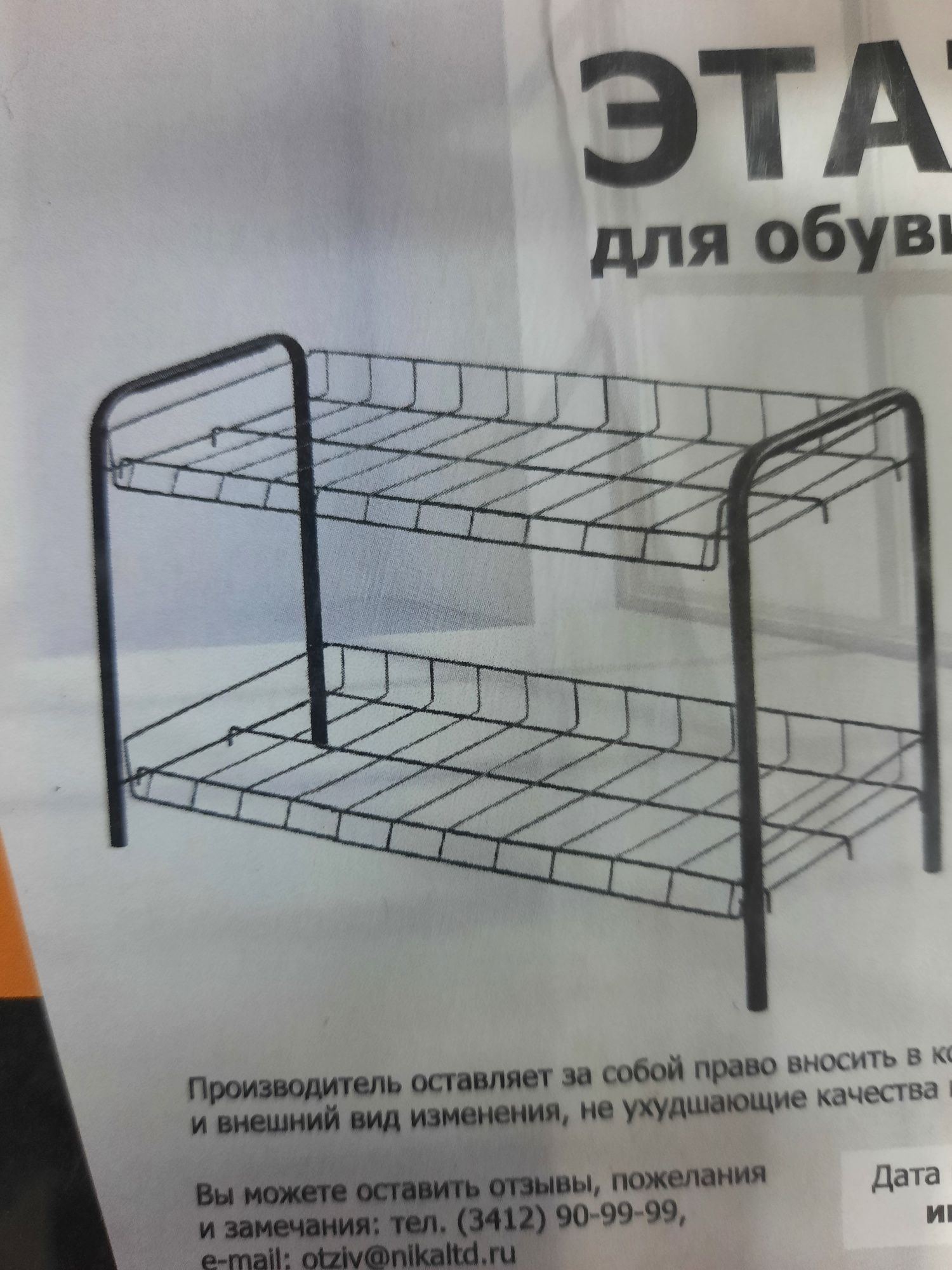 Этажарка для обуви
