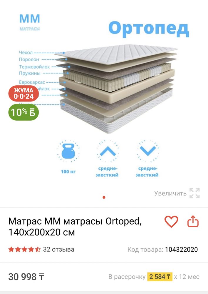 Матрас полторашка