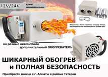 Для легковых и грузовых машин доп. фен ОБОГРЕВАТЕЛЬ авто-печка 12/24 В