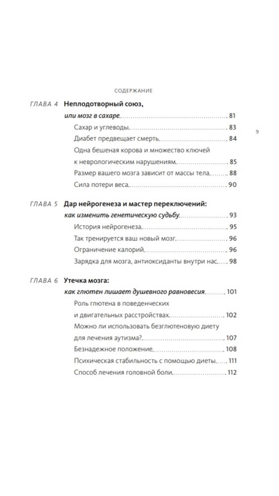 Продам новую книгу Д.Перлмуттер «Еда и мозг» за 3 000 тенге.