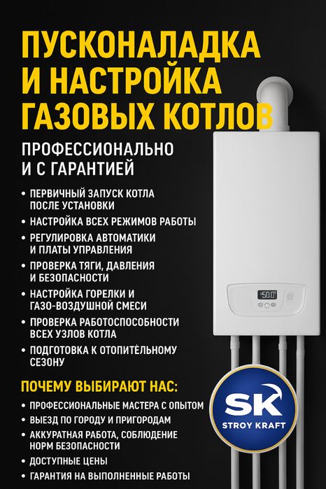 Настройка и пусконаладка газовых котлов—профессионально и с гарантией