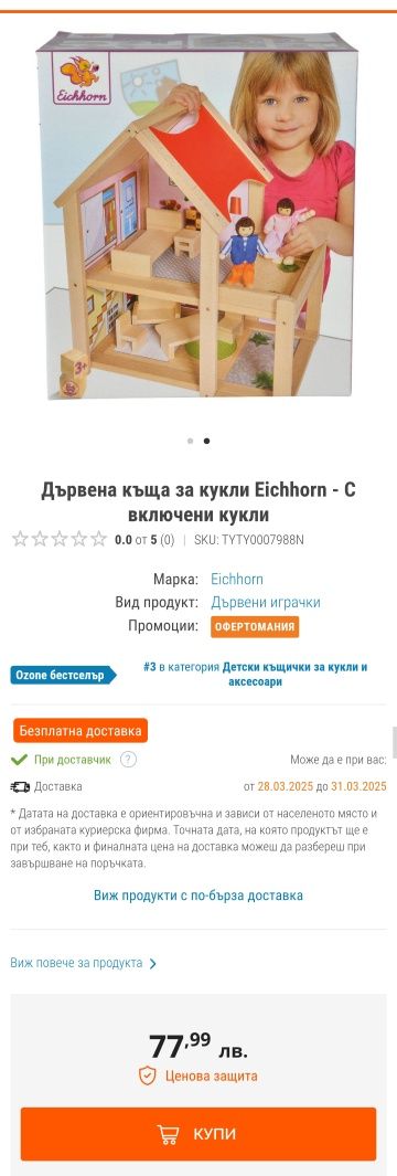 Дървена къщичка за кукли Eichhorn