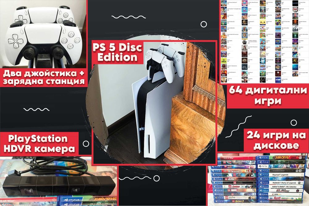 PlayStation 5 Disk + 2 джойстика и станция + камера + (64 + 24) игри