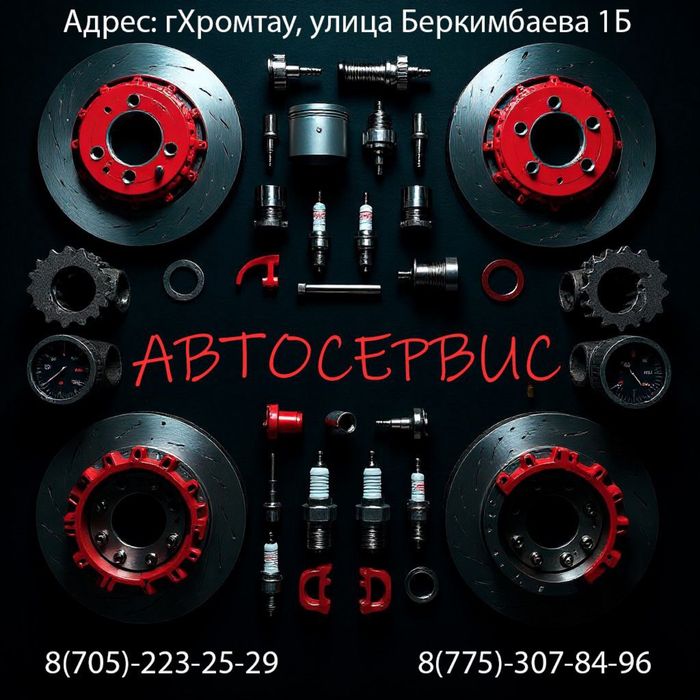 Ремонт авто ремонт мотора ходовая часть, заправка кондиционера