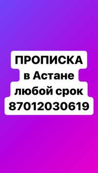 Тиркеу арзан жане Зан шенберинде Про_пис_к-а в ас-та_не-