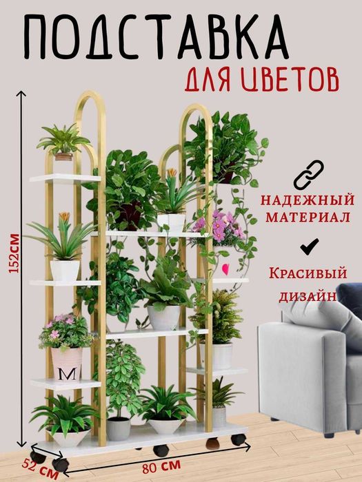 Многослойная металлическая подставка, для цветочных растений