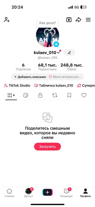 Продам акаунт тик ток