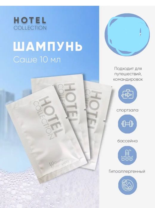 Шампунь для волос одноразовый 115 штук
