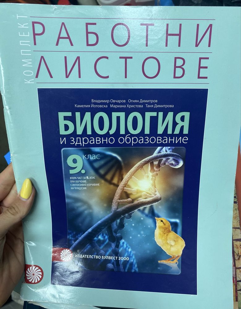 Учебници и помагала за 6-9 клас