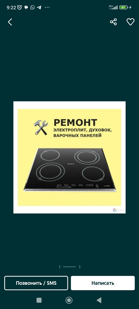 Ремонт Эл духовок  печей кухоных оборудования варочных поверхностей