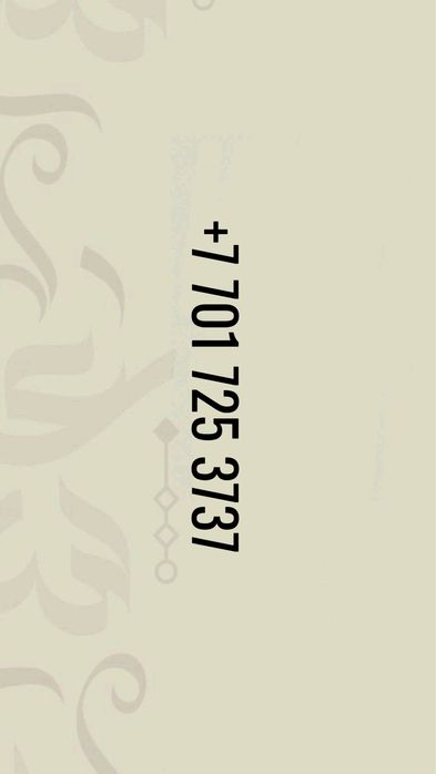 VIP Номер - 37 37