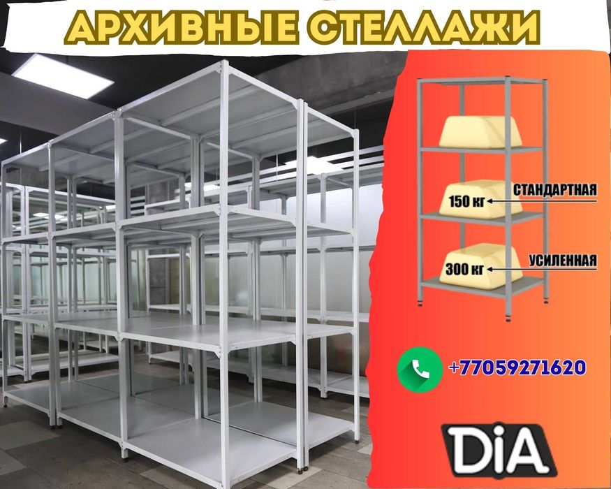 Архивные стеллажи, полочный металлический стеллаж для склада asps