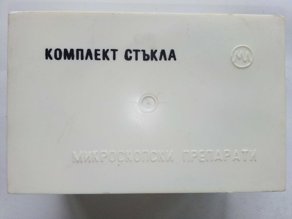 Комплект стъкла за микропрепарати - СК "Учтехпром" 1985г.