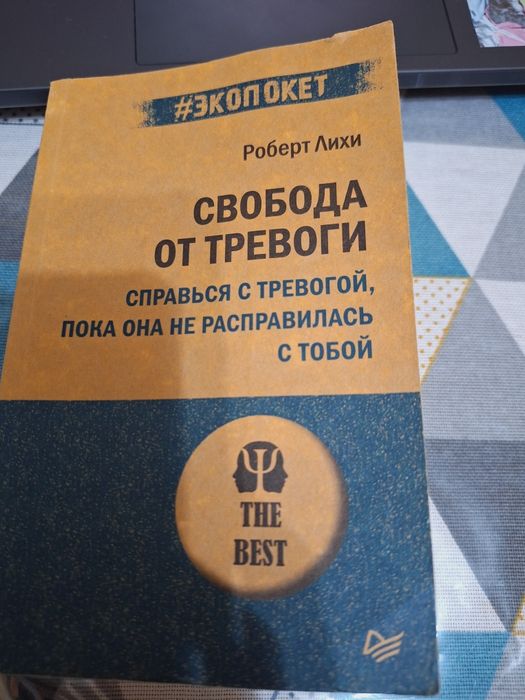 Книга по психологии