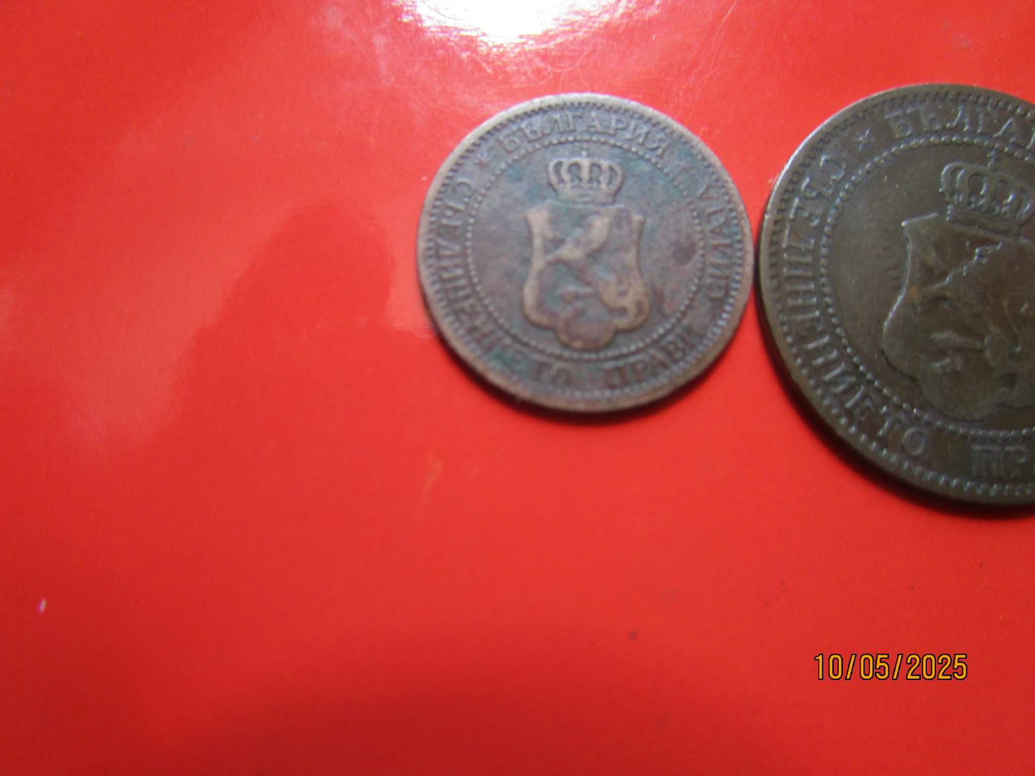 1 и 2 стотинки 1901 г.,  Редки!
