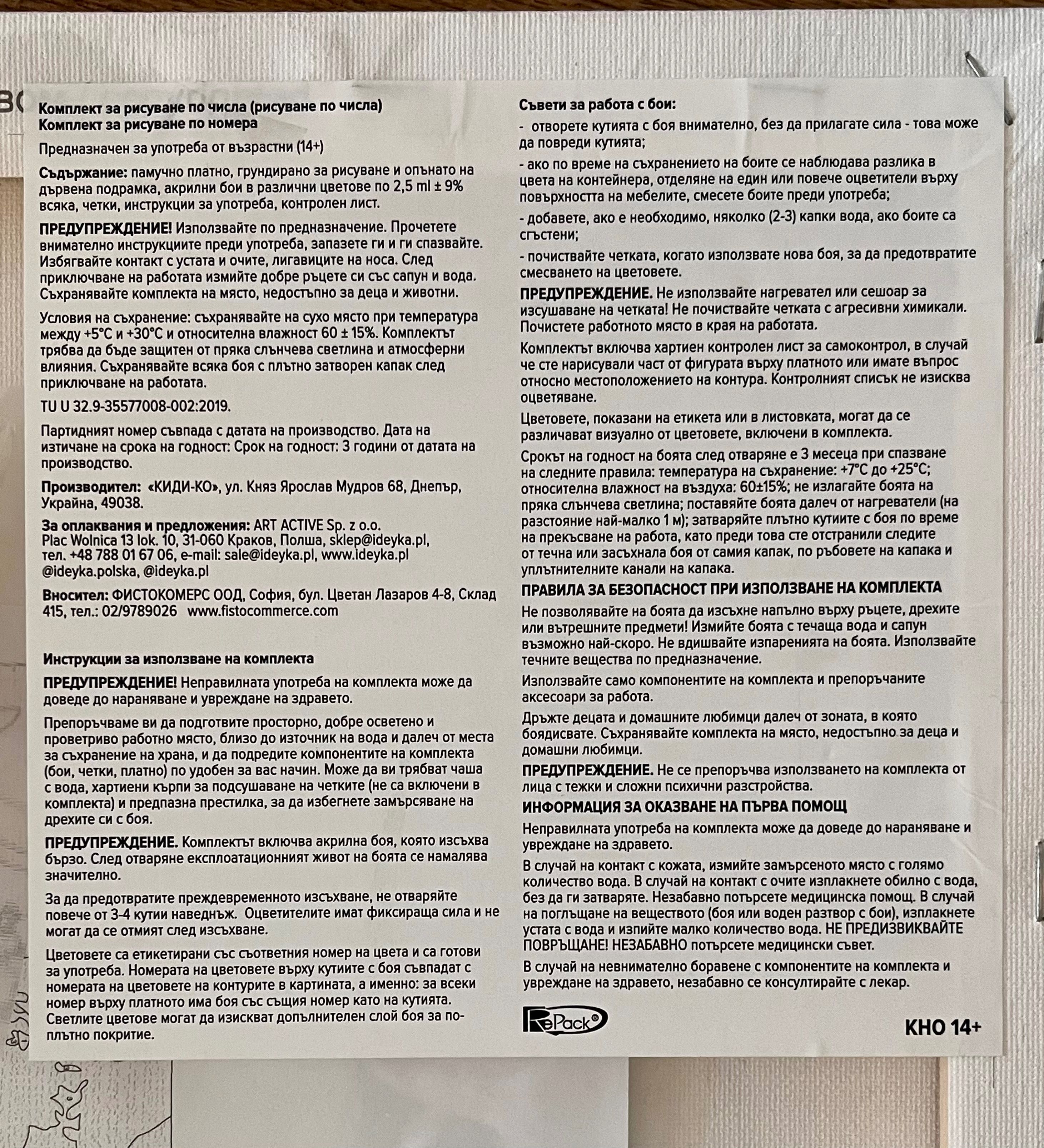 Комплект - бои и платно за рисуване по номера, коте