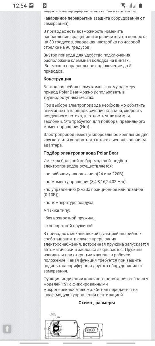 Продам электропривод POLAR BEAR DAN2N