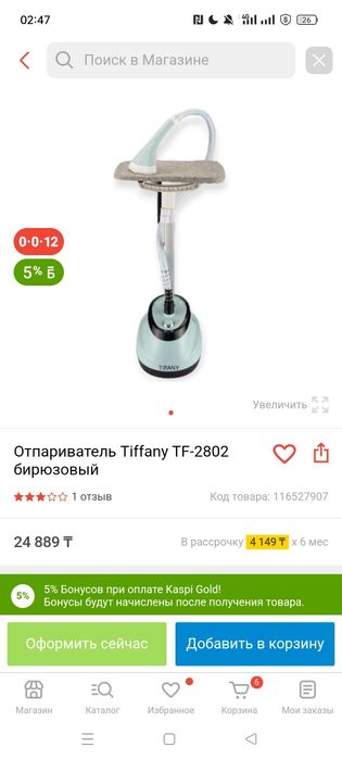 Паравой утюг за 20000