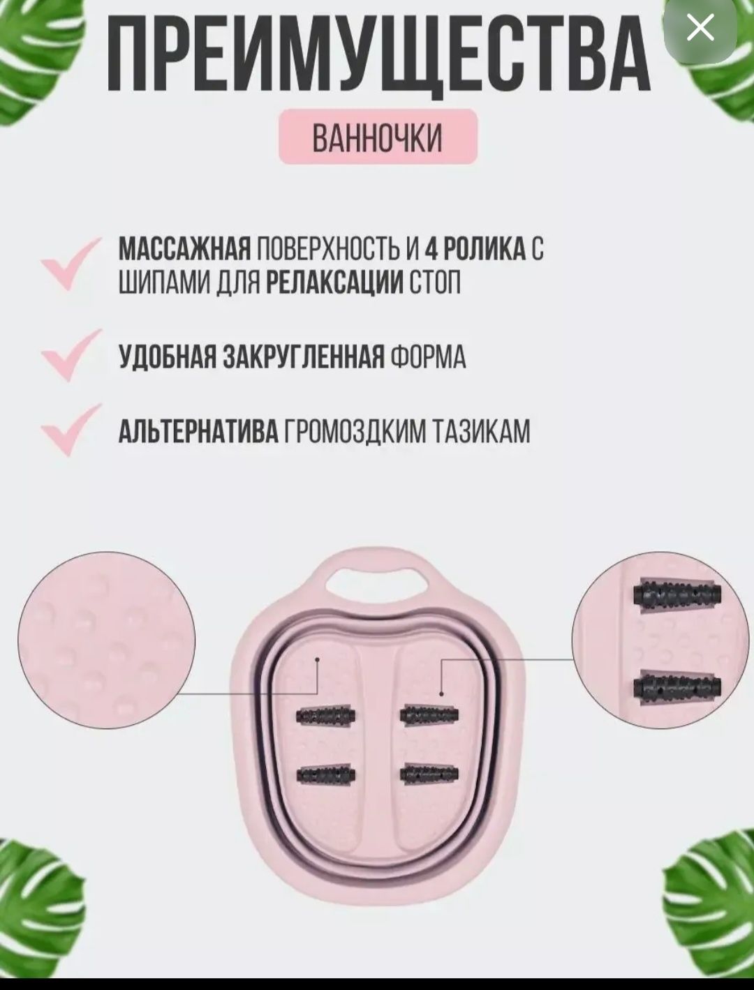 Ванночка для ног