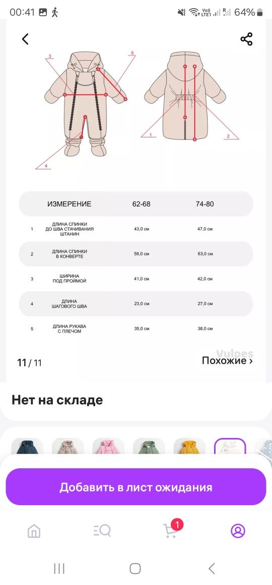 Комбинезон трансформер