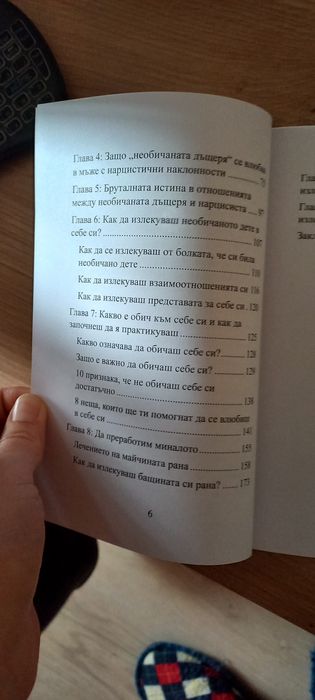 Не е той , ти си