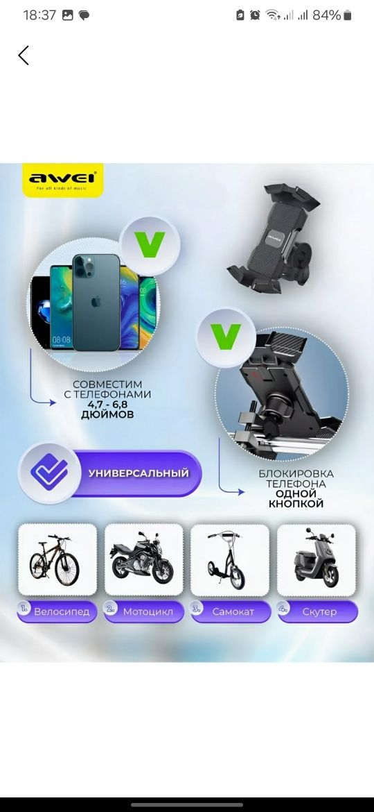 Велосипет, Дерижател Тефон учун