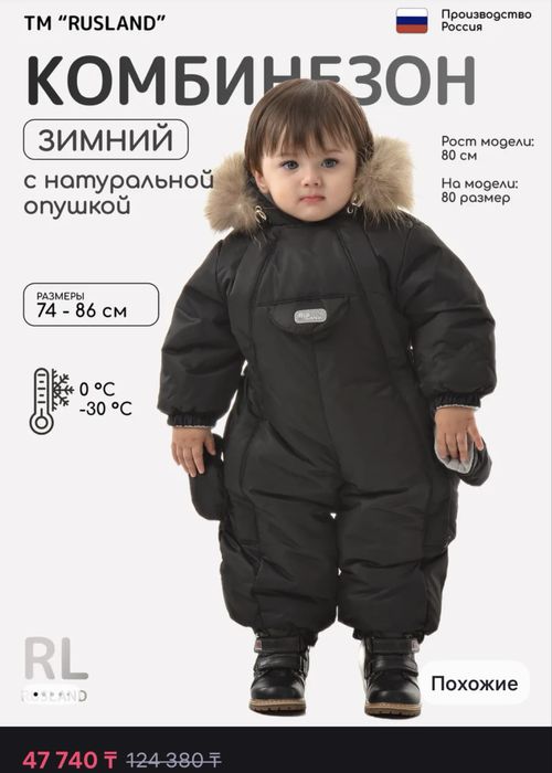 Зимний комбенизон