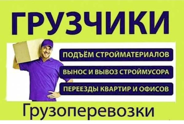 Услуги грузчиков 24/7