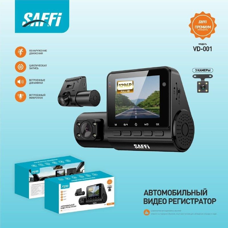 Автомобильный 
Видеорегистратор 3в1