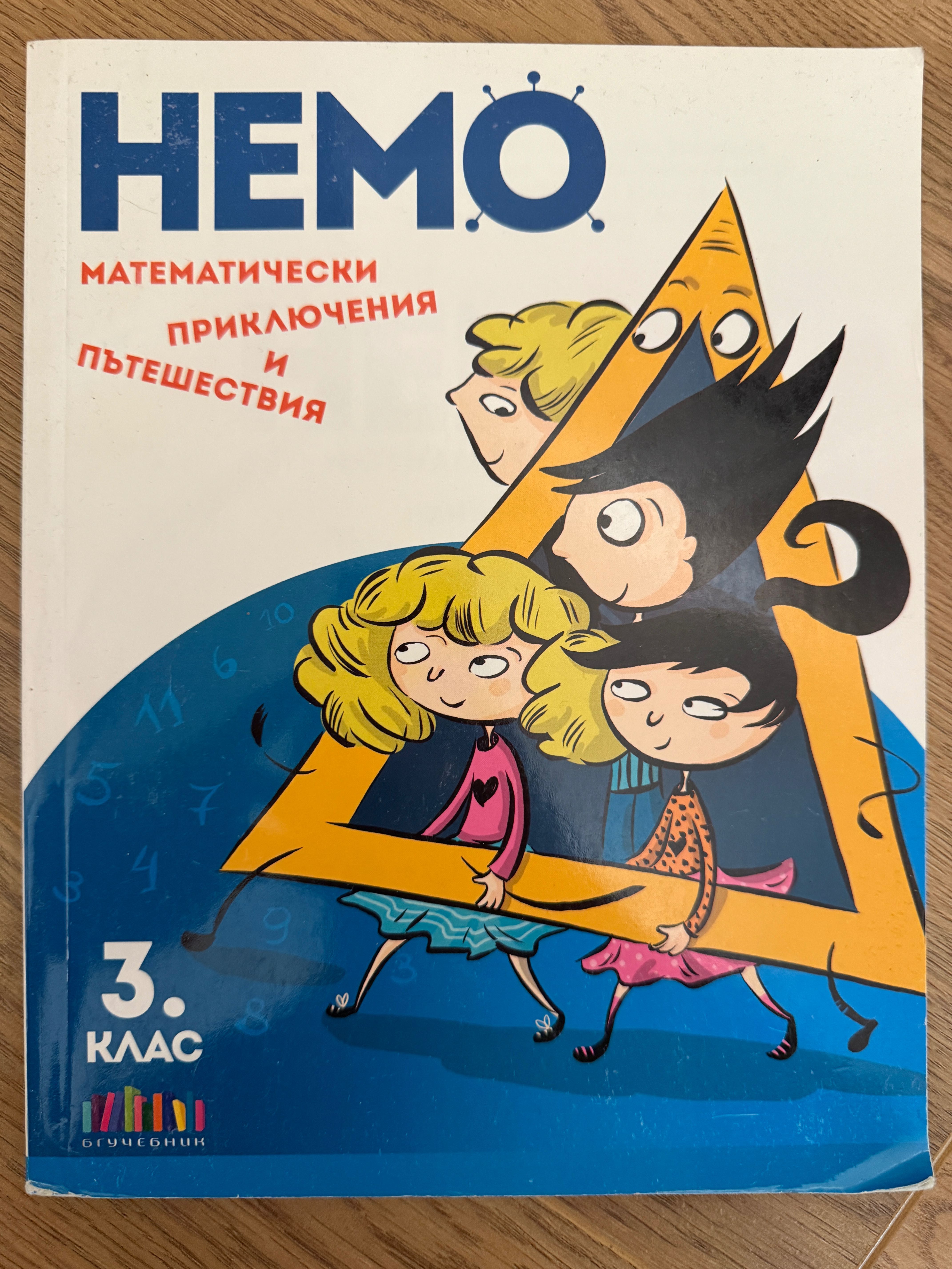 Сборници по математика