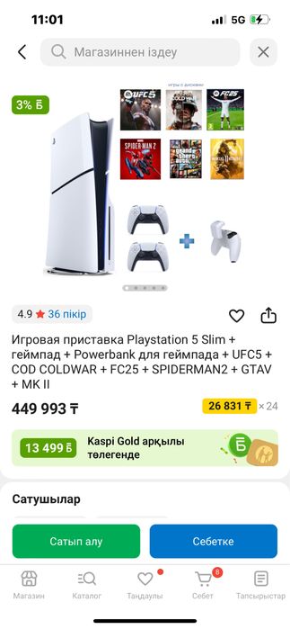 Ps5 slim сатылады