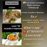 Салат с доставкой