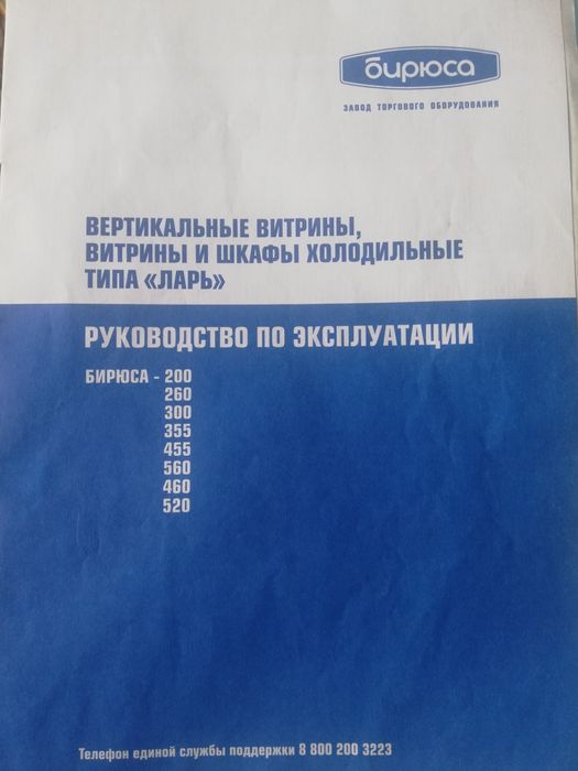 Продаю морозильный ларь Бирюса 355 НК-5