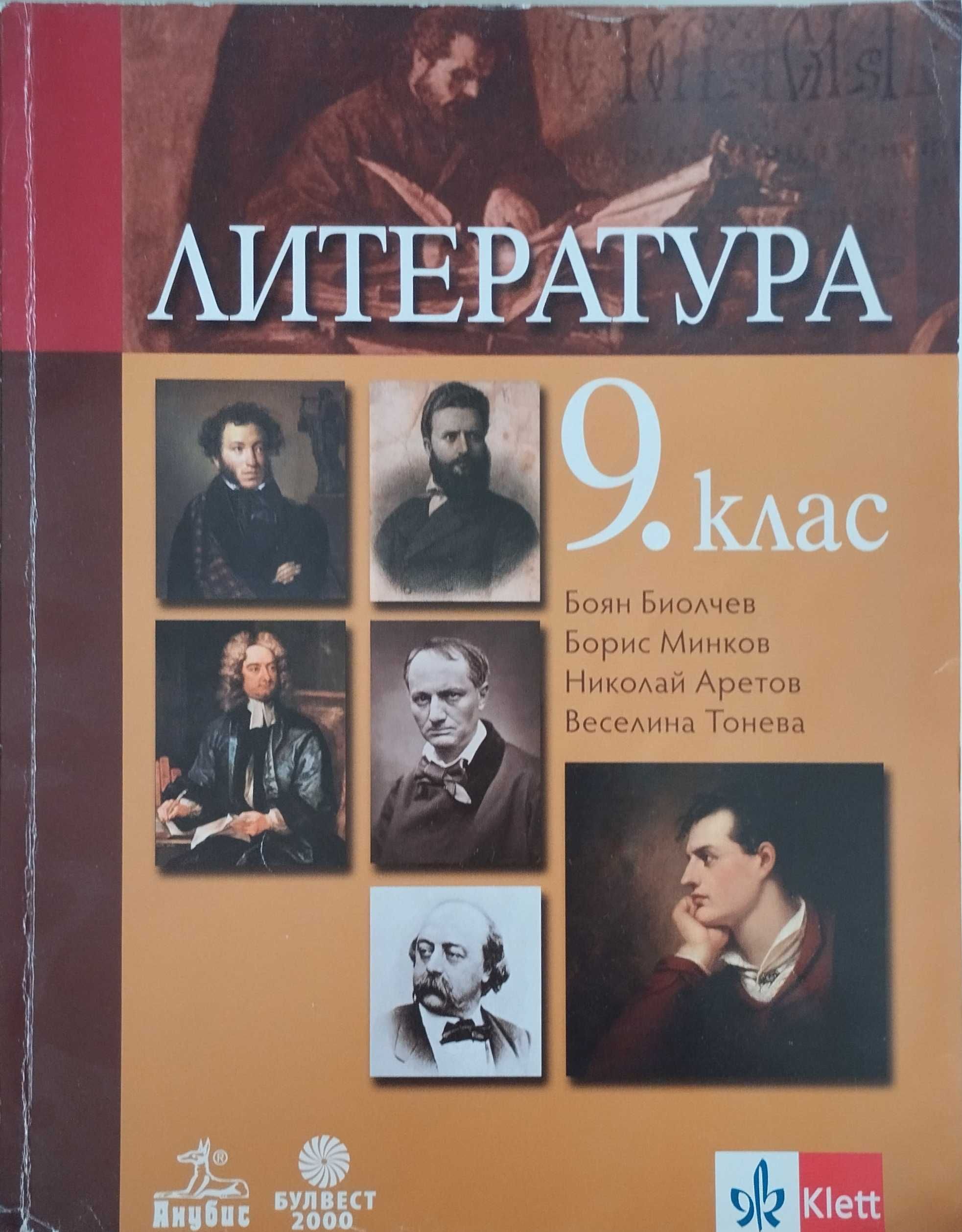 Продавам използвани учебници - 8, 9, 10 клас