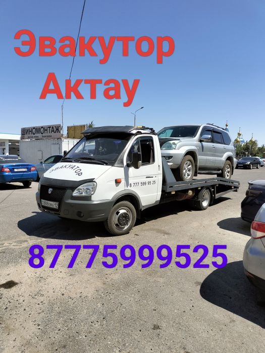 Эвакутор Актау 24/7