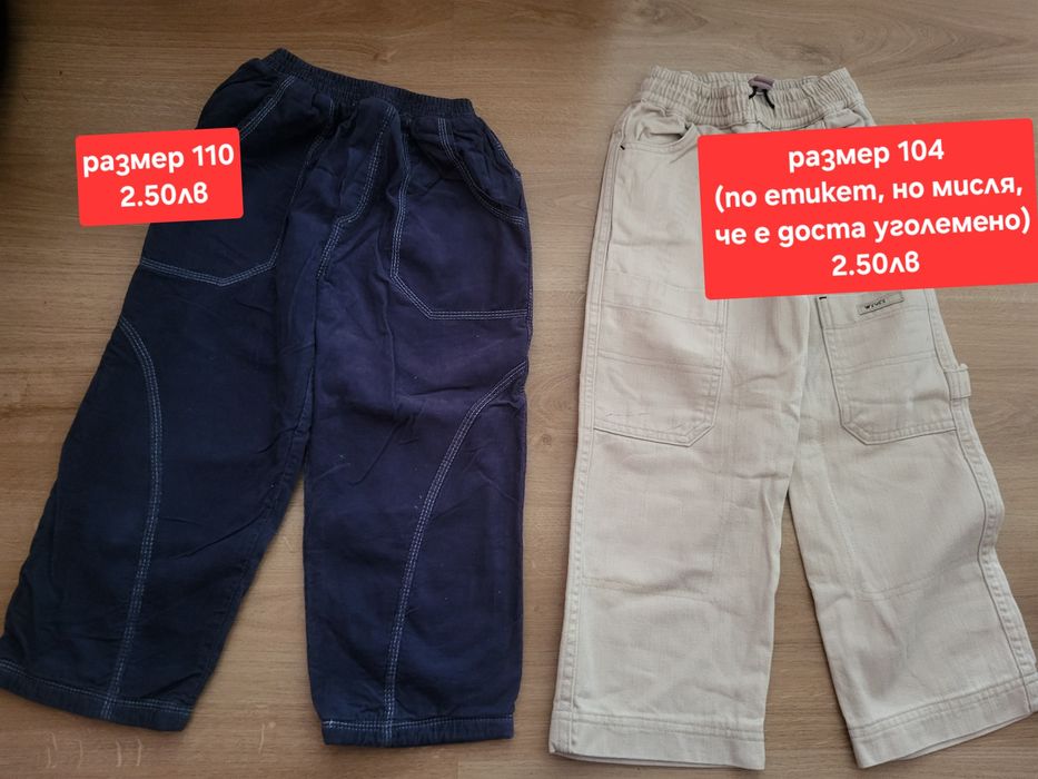 Панталони размери от 92 до 122