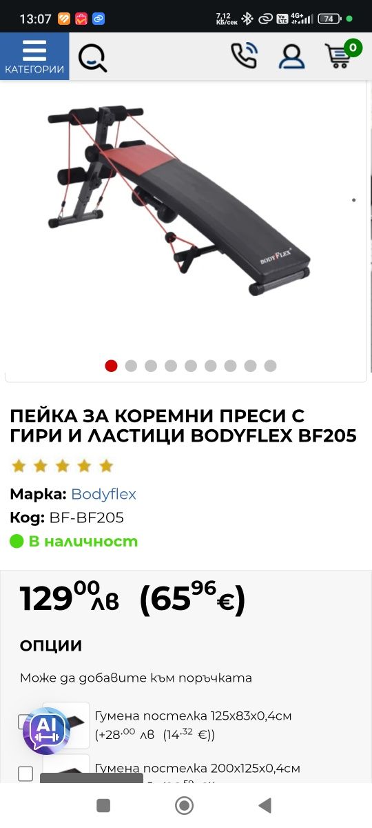 Фитнес домашен уред