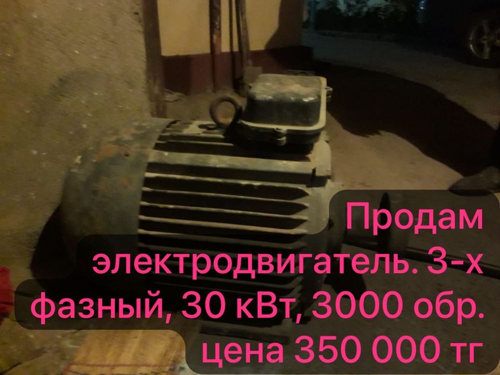 Продам электродвигатель