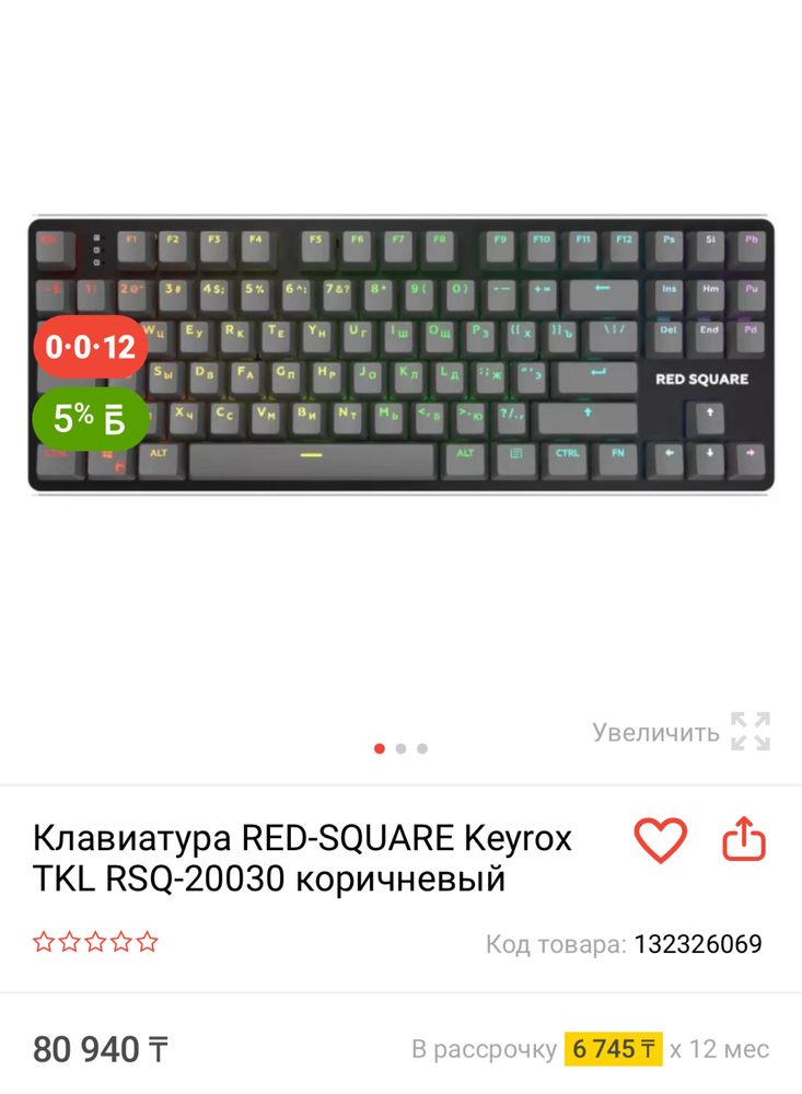 Клавиатура Red Squar