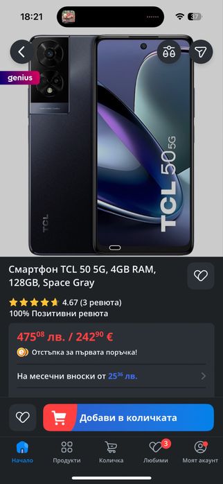 Чисто нов Tcl 50 5g