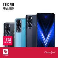 КУРСОР Tecno Pova Neo,64/128 GB,6000 mAh (Муканова 53/Назарбаева 161)