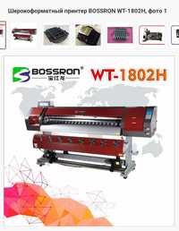 Bossron 1800H широкоформатный принтер экосольвентная печать